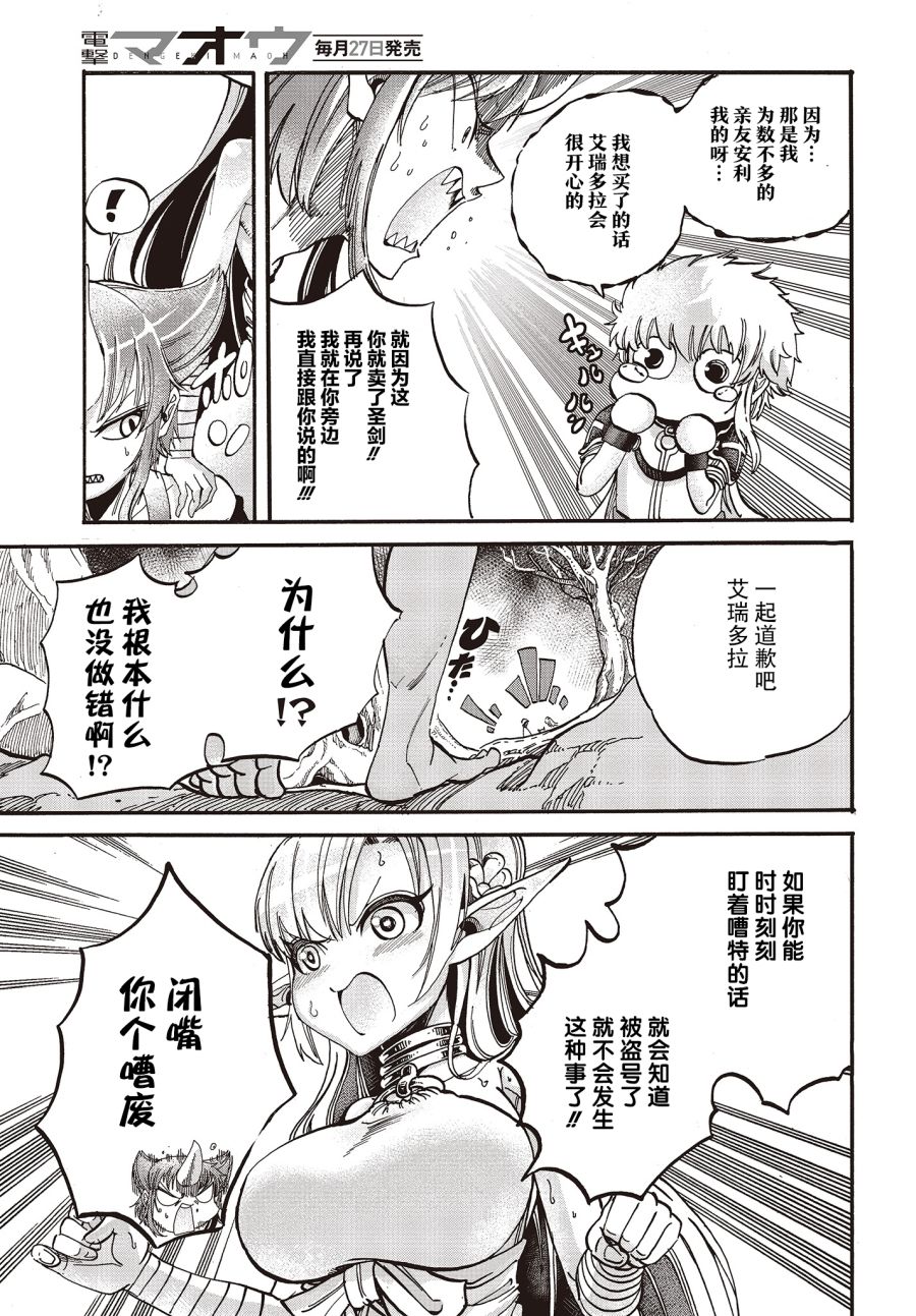 《异世界最强的圣骑士因过分落伍今天也在网上引发了炎上》第5话 第7页