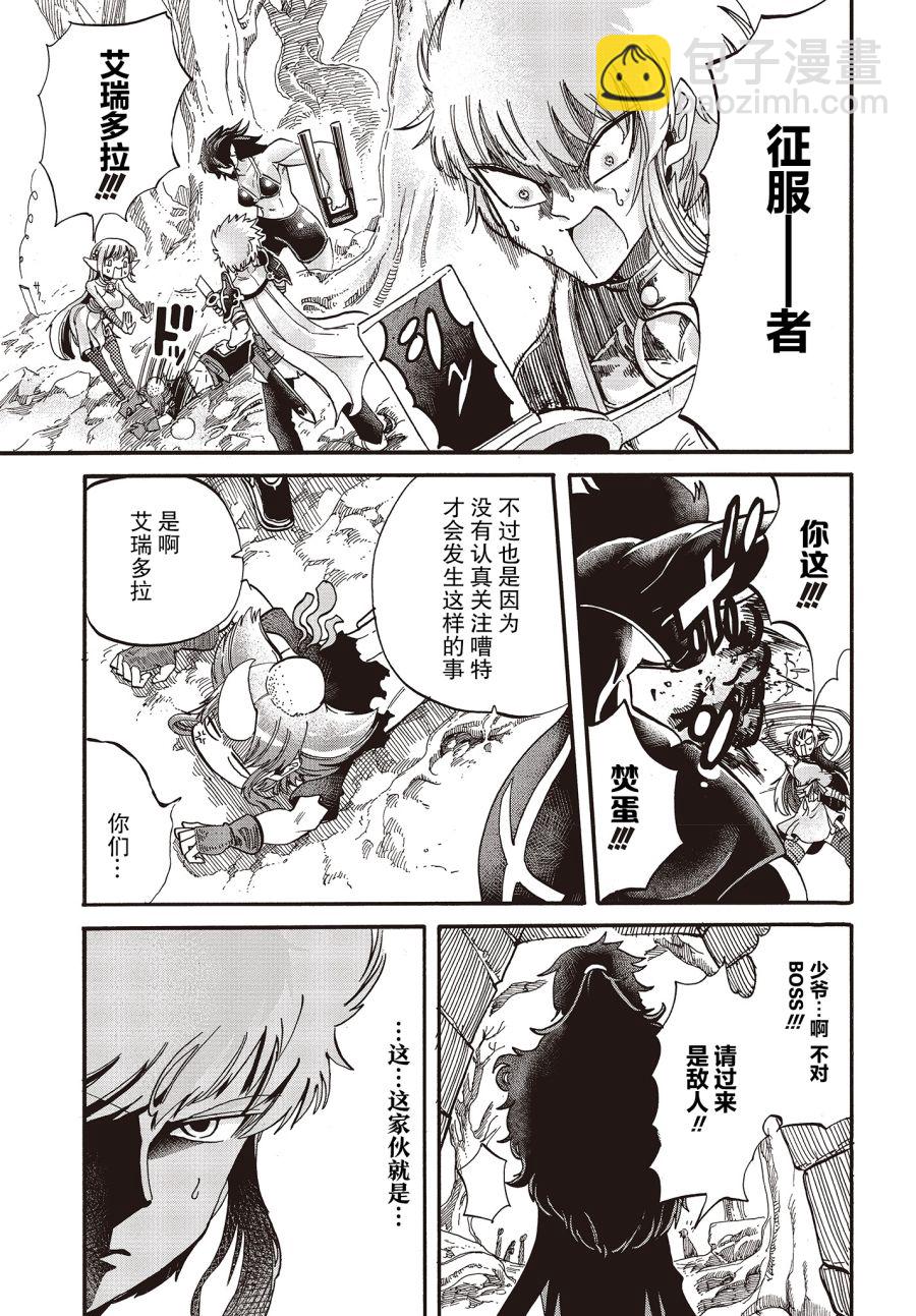 《异世界最强的圣骑士因过分落伍今天也在网上引发了炎上》第5话 第9页