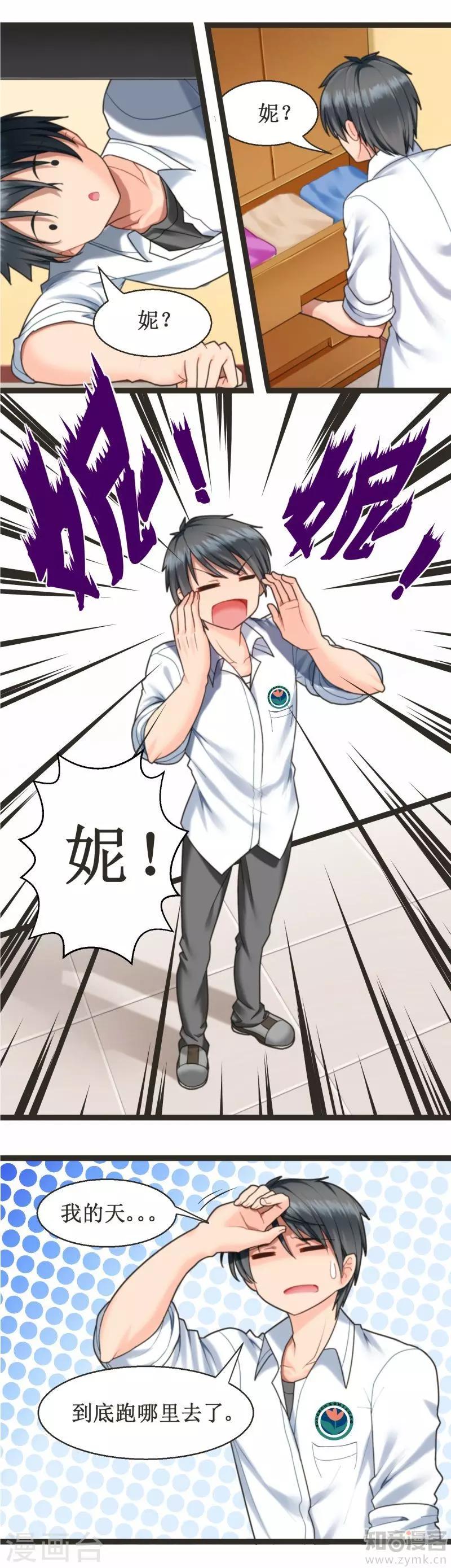 《猫咪坠入恋爱》第1话 第3页