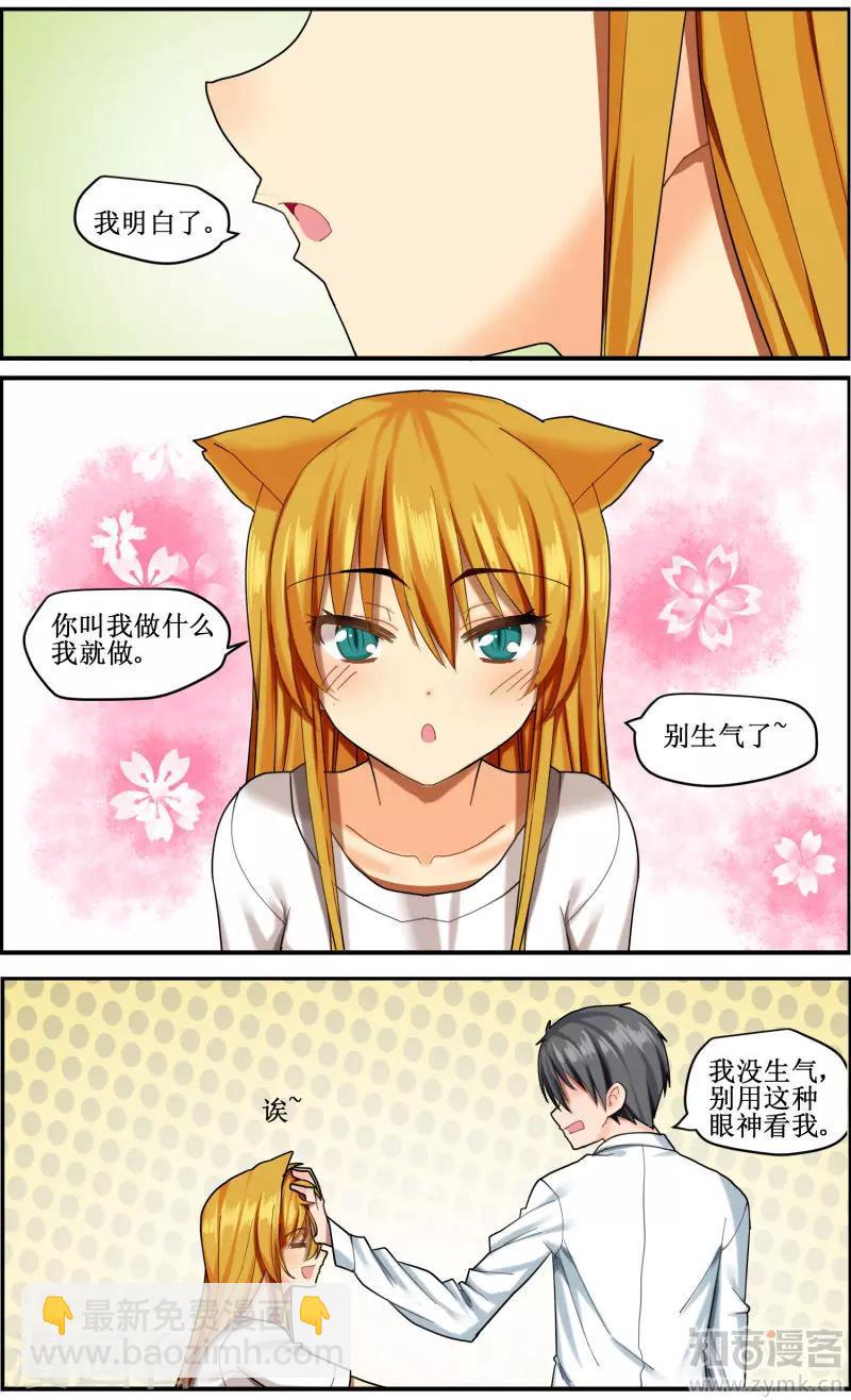 《猫咪坠入恋爱》第4话 第11页