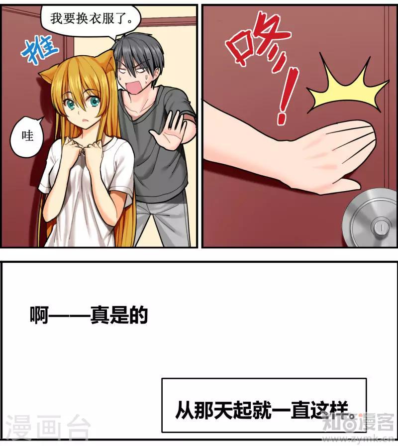 《猫咪坠入恋爱》第4话 第6页