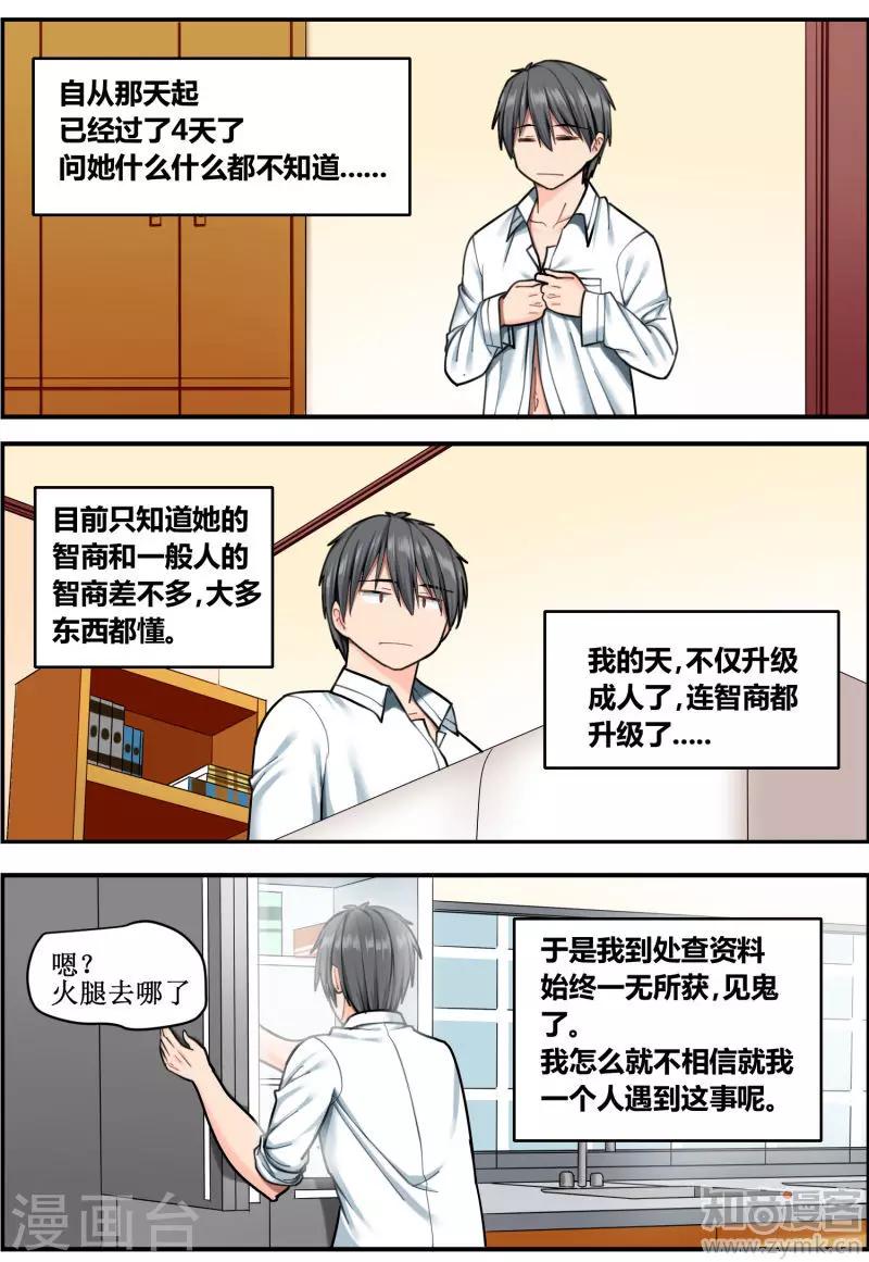 《猫咪坠入恋爱》第4话 第7页