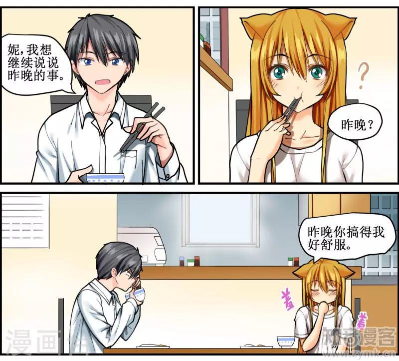 《猫咪坠入恋爱》第4话 第9页