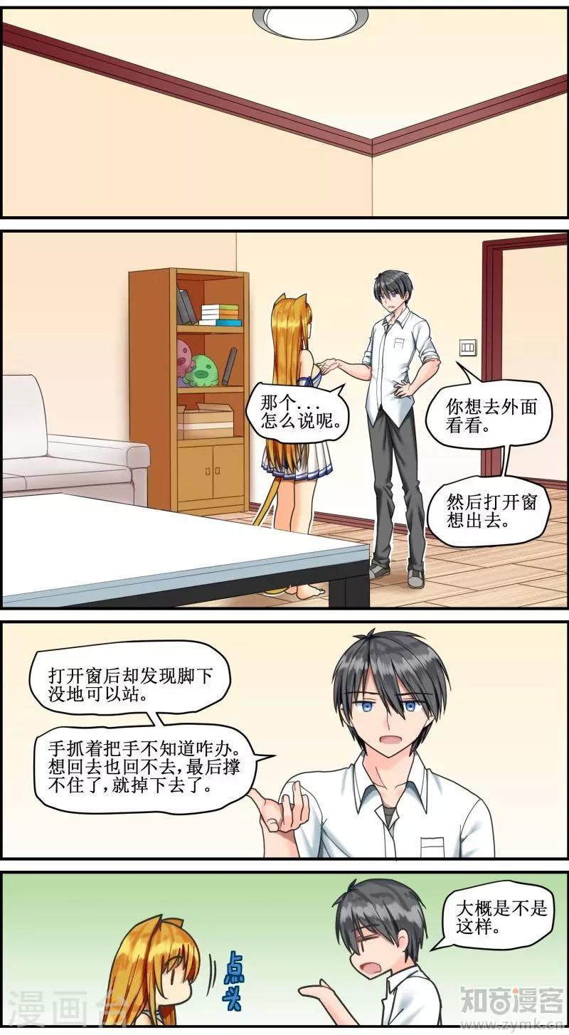 《猫咪坠入恋爱》第3话 第10页
