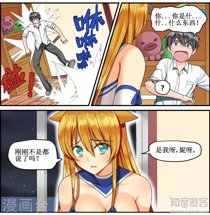 《猫咪坠入恋爱》第3话 第13页