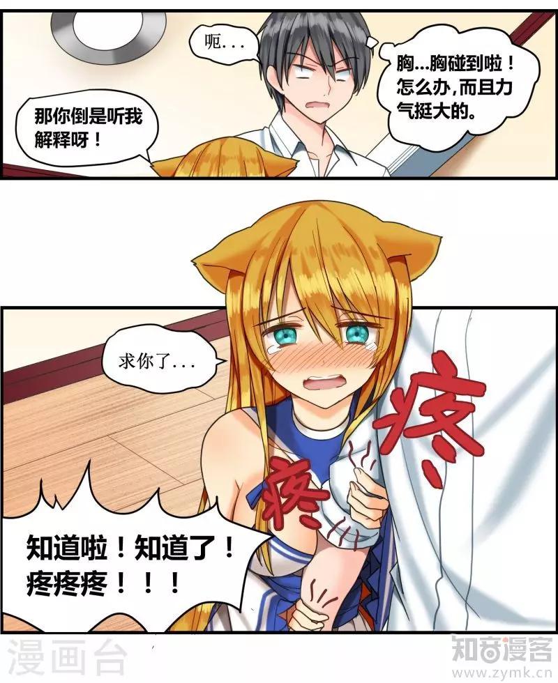 《猫咪坠入恋爱》第3话 第9页