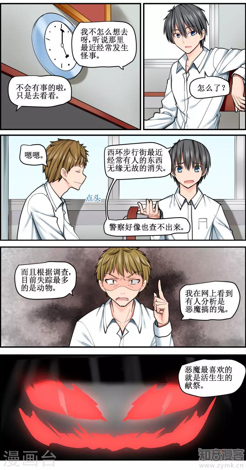 《猫咪坠入恋爱》第5话 第11页