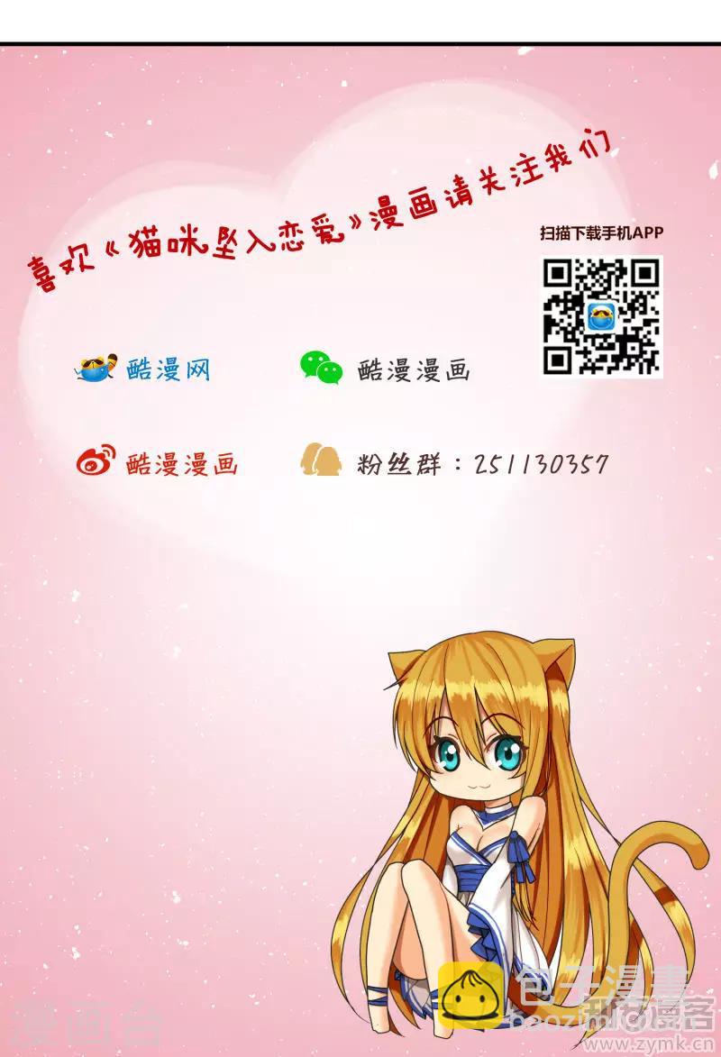 《猫咪坠入恋爱》第5话 第12页