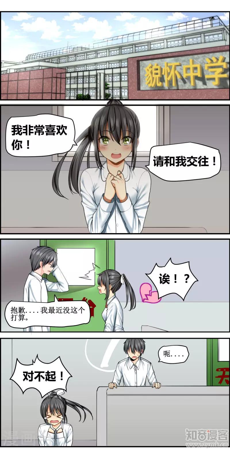 《猫咪坠入恋爱》第5话 第3页