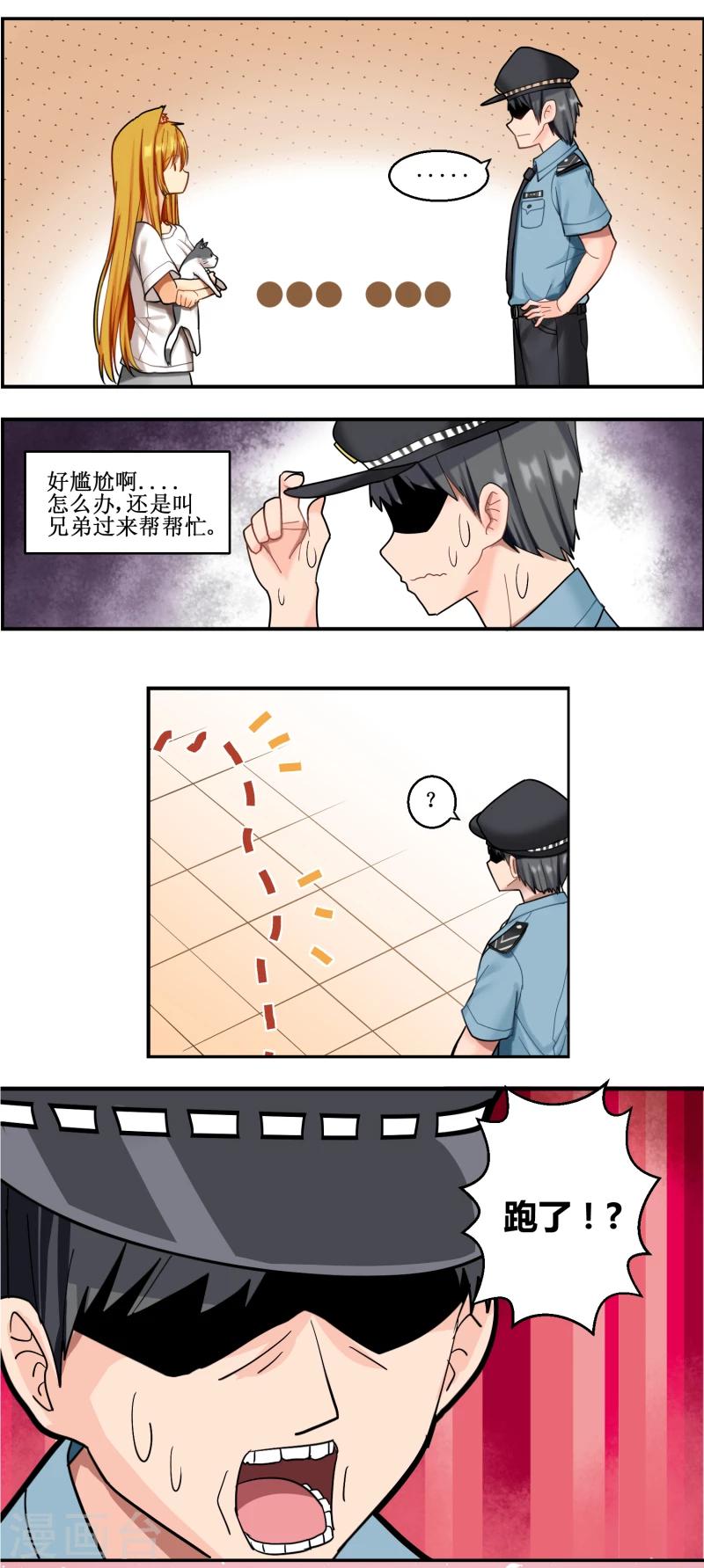 《猫咪坠入恋爱》第7话 第11页