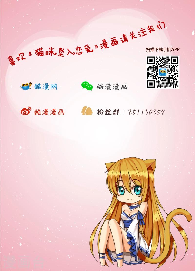 《猫咪坠入恋爱》第7话 第12页