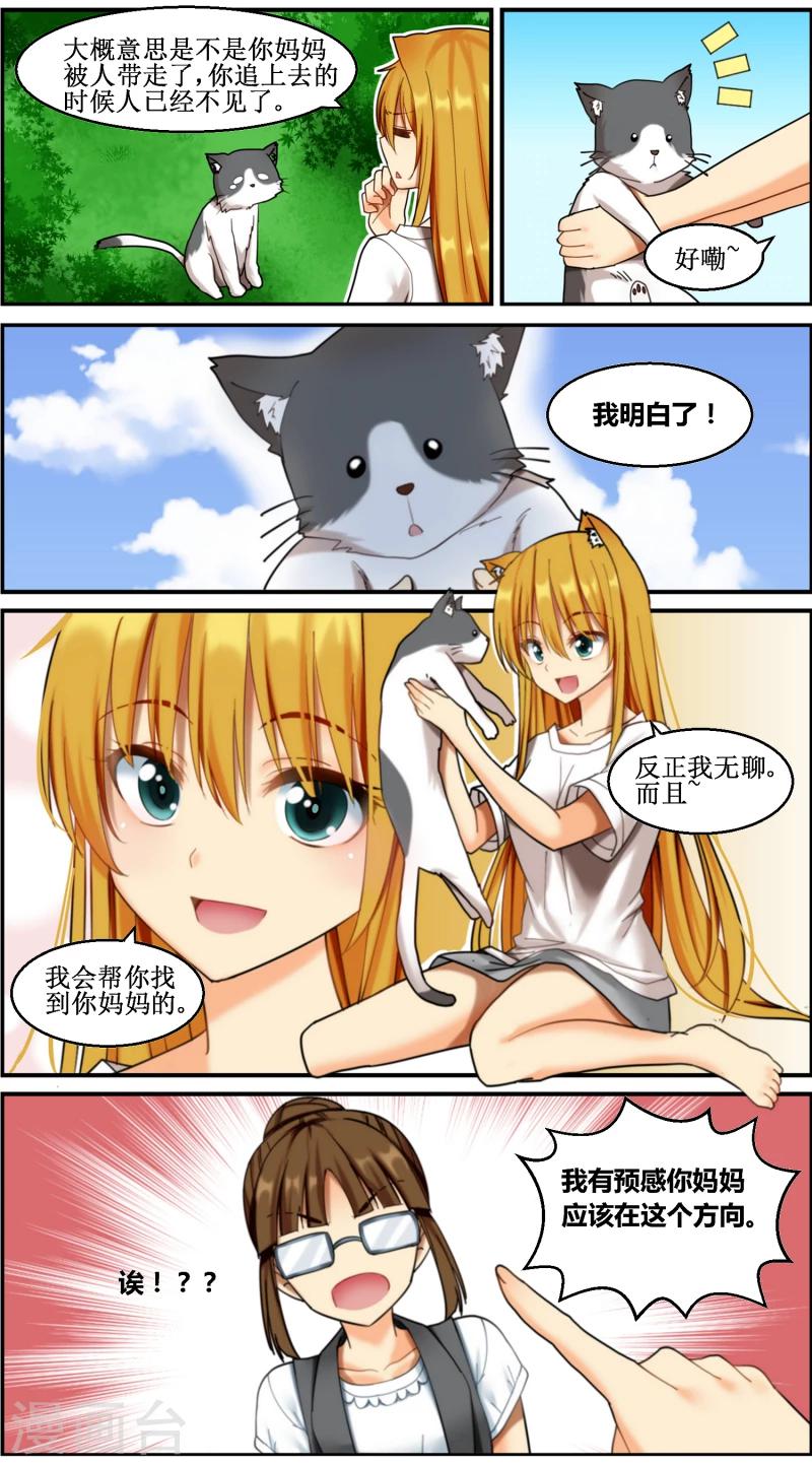 《猫咪坠入恋爱》第7话 第7页