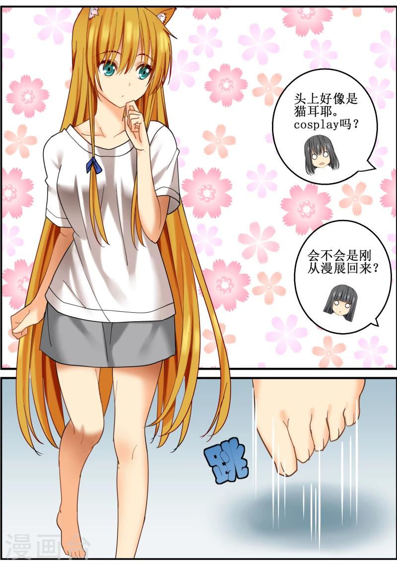《猫咪坠入恋爱》第6话 第11页
