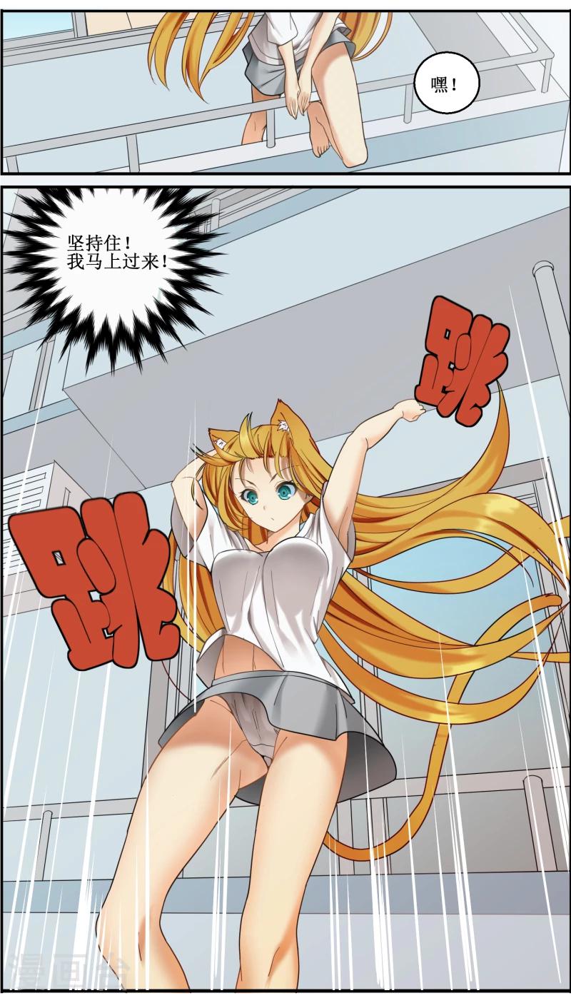 《猫咪坠入恋爱》第6话 第6页