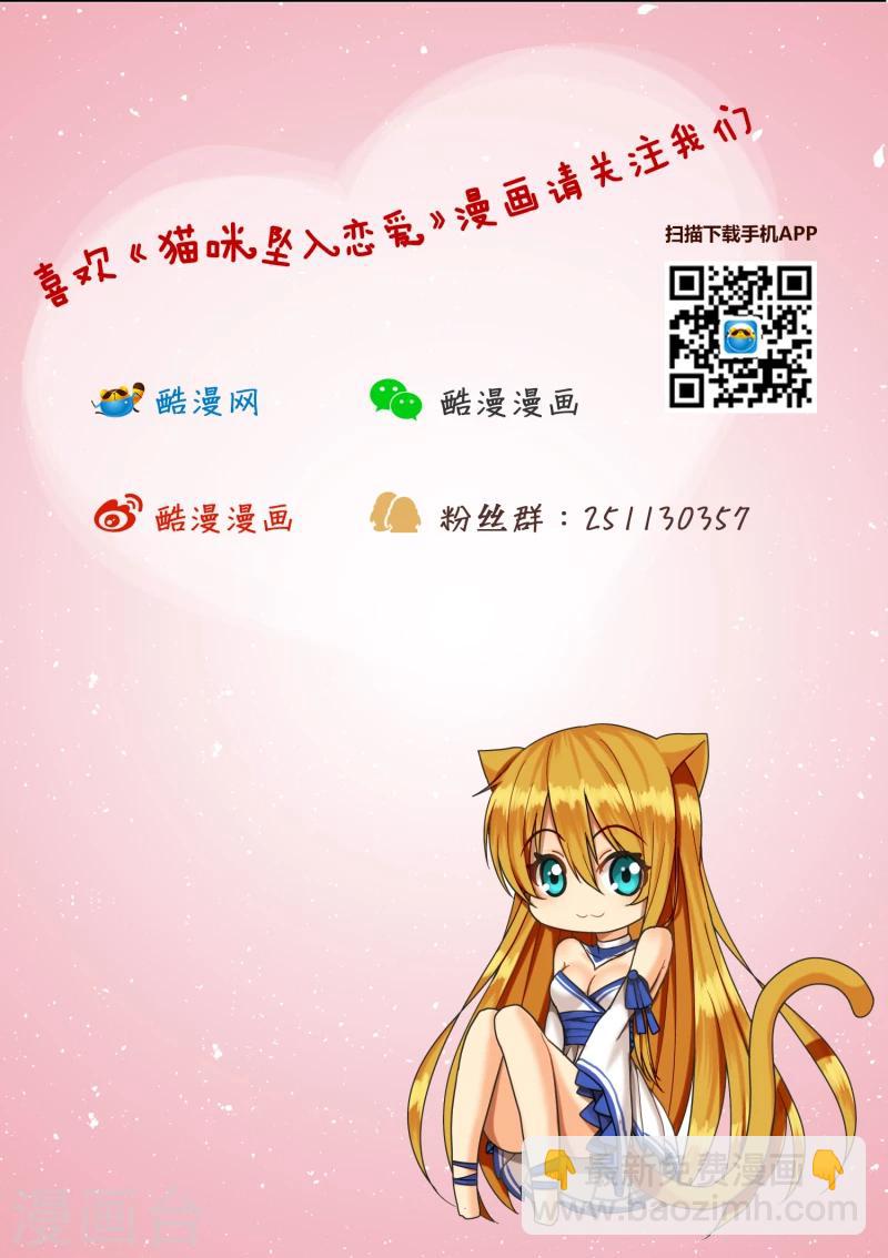 《猫咪坠入恋爱》第9话 第18页