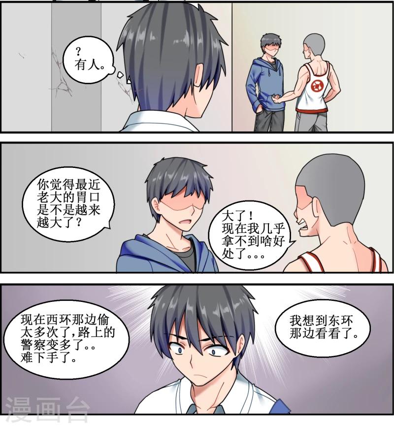 《猫咪坠入恋爱》第9话 第9页