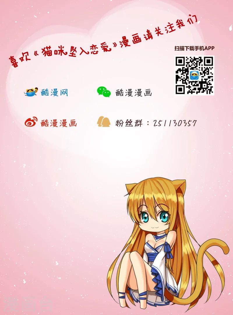《猫咪坠入恋爱》第10话 第12页
