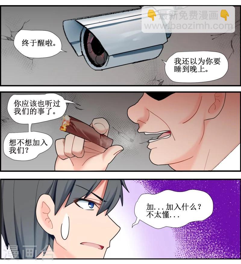 《猫咪坠入恋爱》第10话 第5页