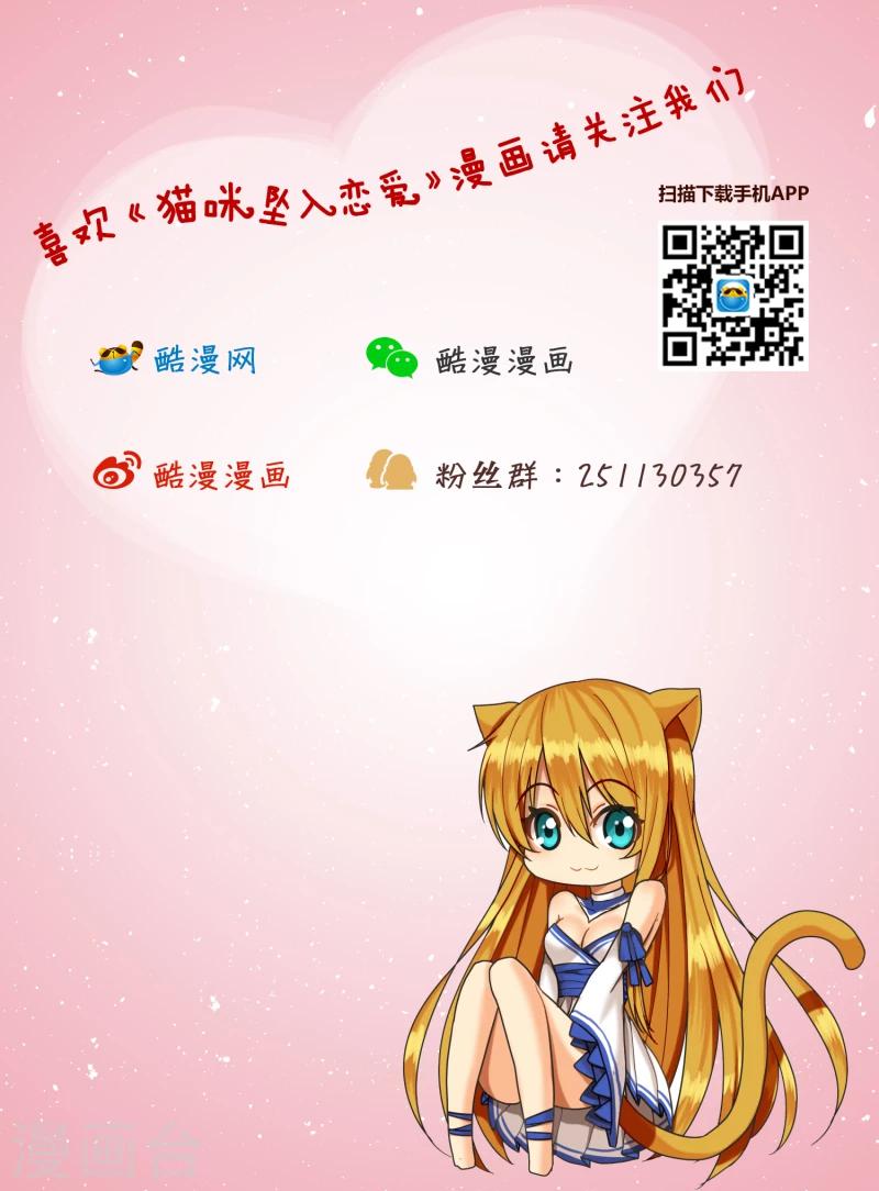 《猫咪坠入恋爱》第11话 第14页
