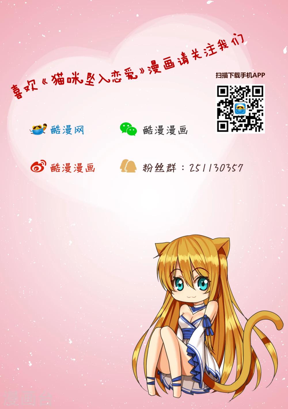 《猫咪坠入恋爱》第12话 第17页
