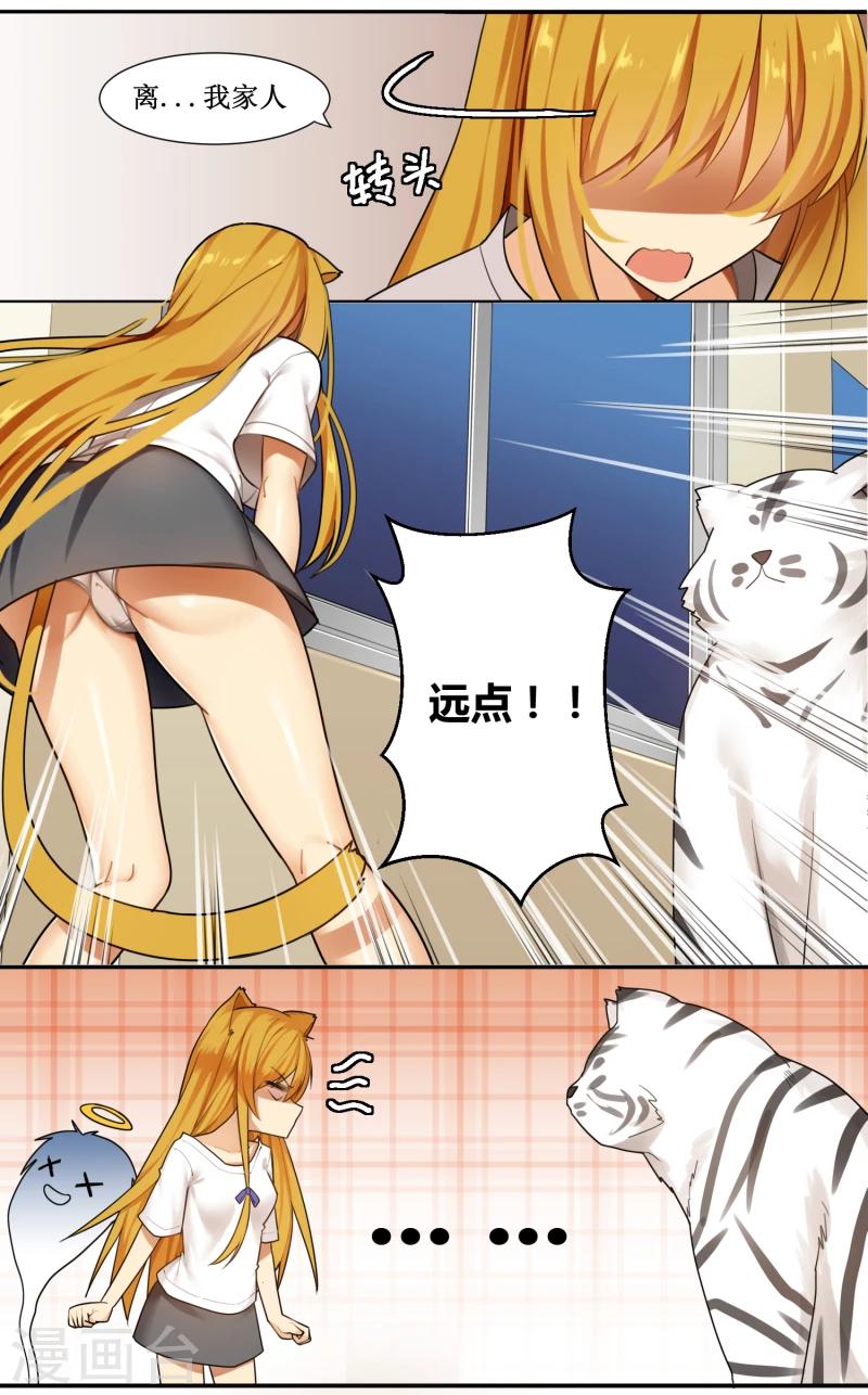 《猫咪坠入恋爱》第15话 第10页