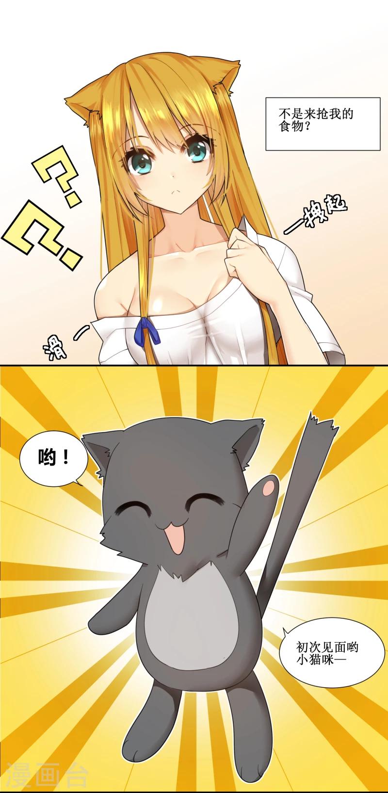《猫咪坠入恋爱》第15话 第12页