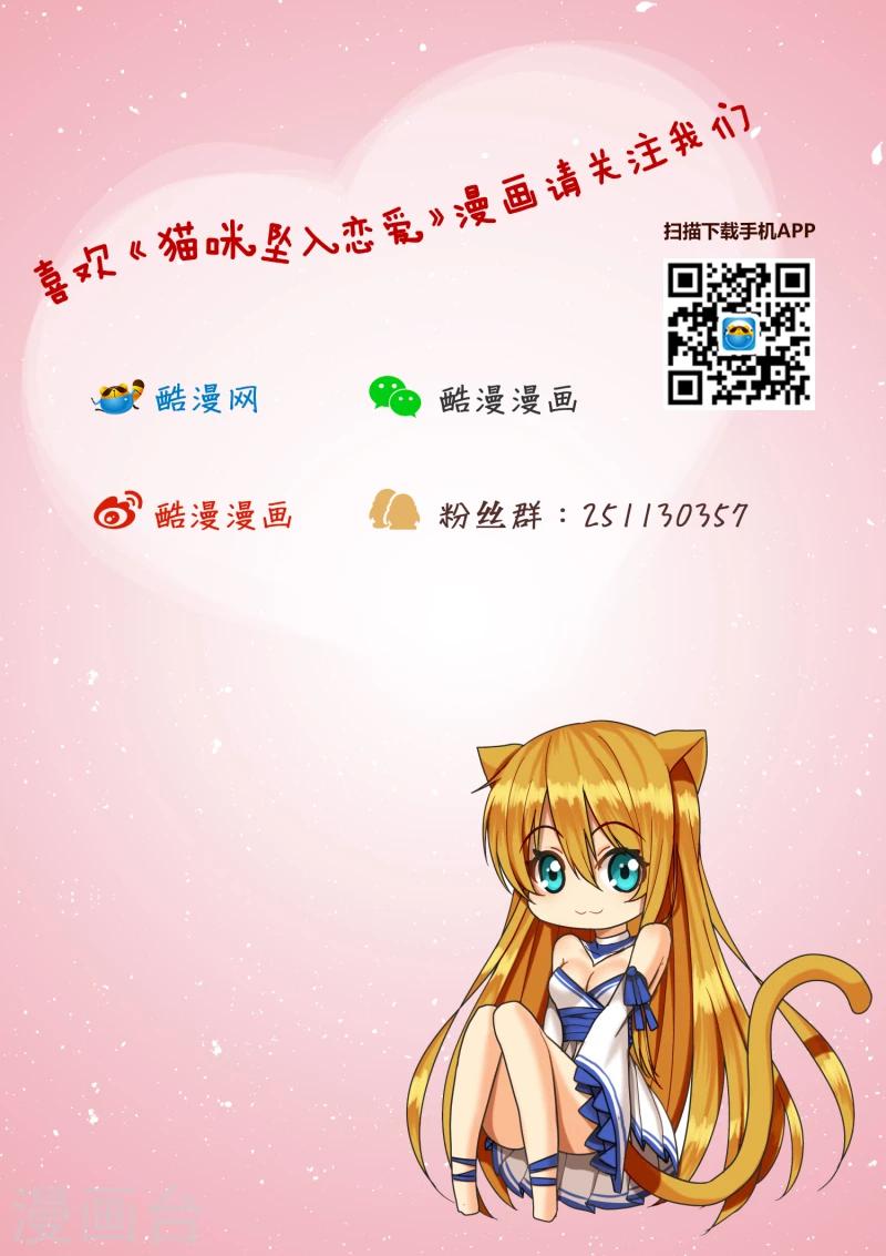 《猫咪坠入恋爱》第15话 第13页