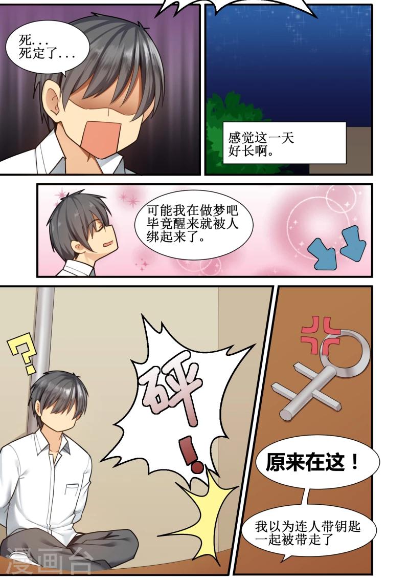 《猫咪坠入恋爱》第15话 第4页