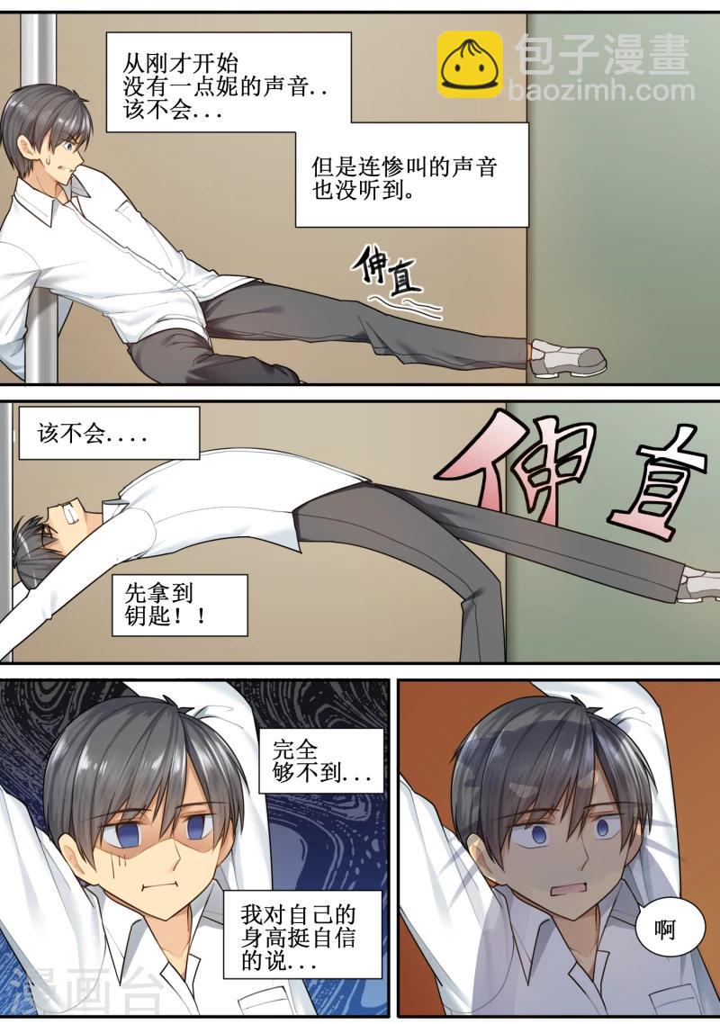 《猫咪坠入恋爱》第15话 第5页