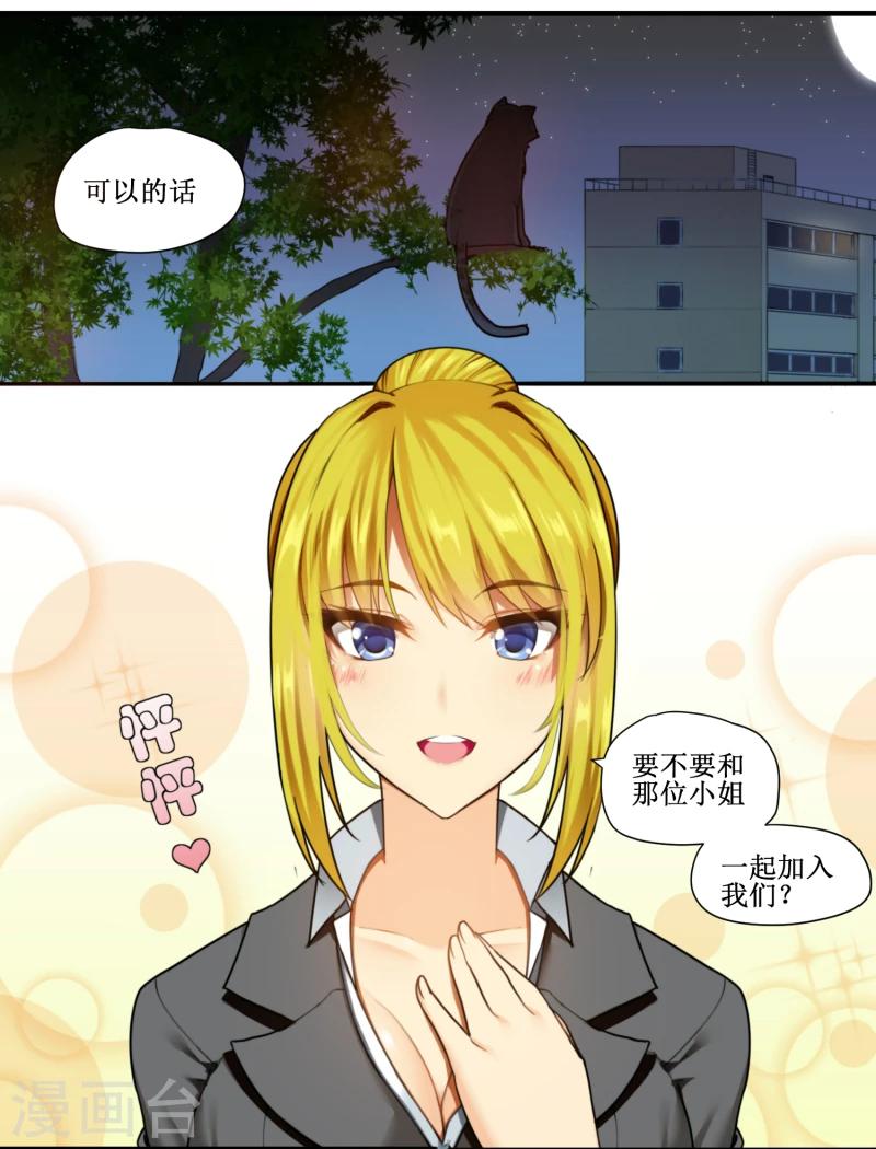 《猫咪坠入恋爱》第14话 第3页