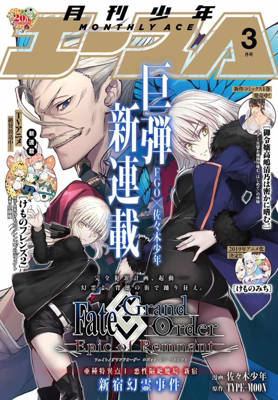 《FGO亚种特异点 恶性隔绝魔境》第1.2话 第1页