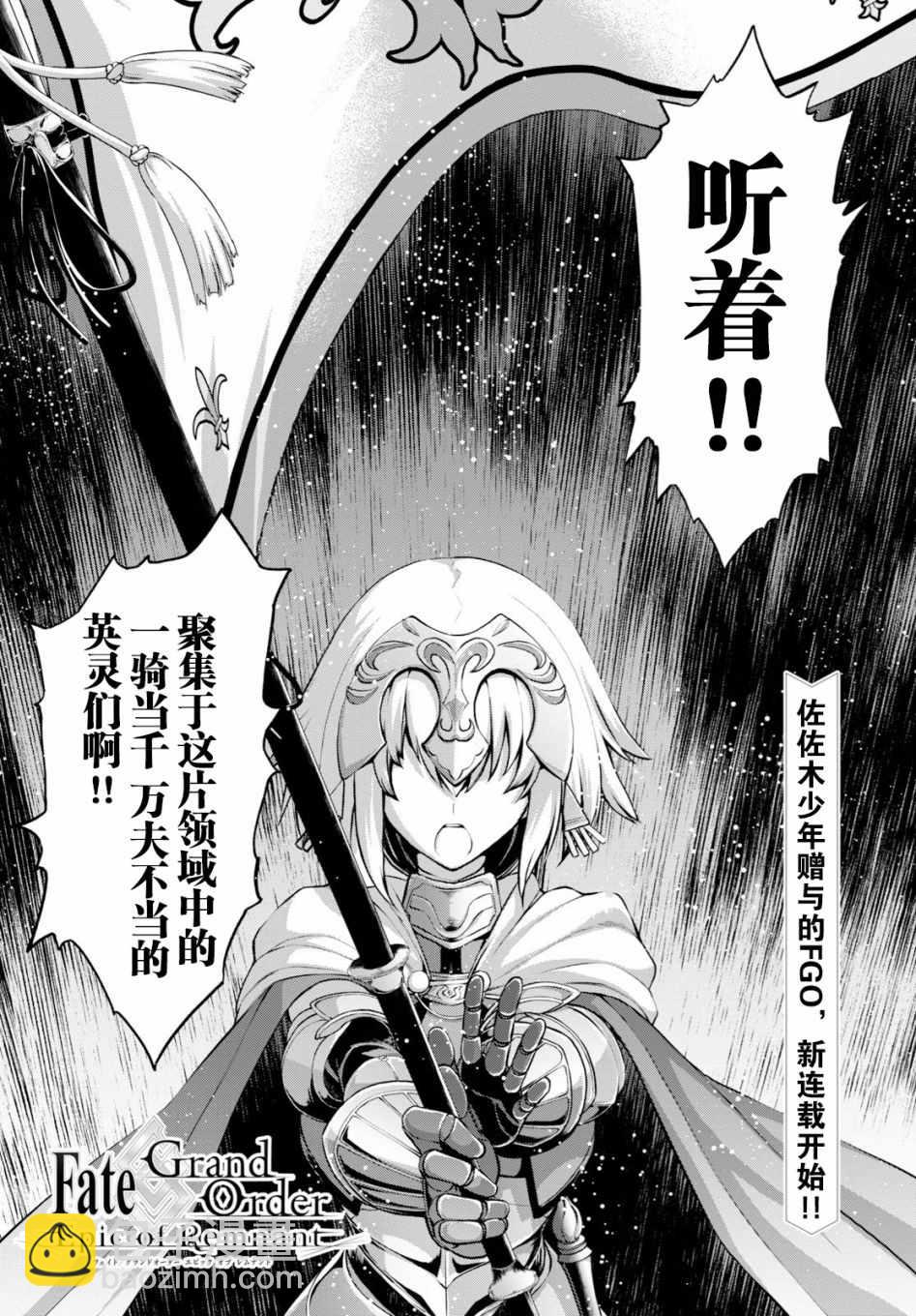 《FGO亚种特异点 恶性隔绝魔境》第1.2话 第2页