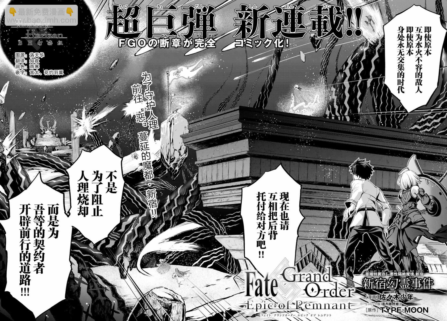 《FGO亚种特异点 恶性隔绝魔境》第1.2话 第3页