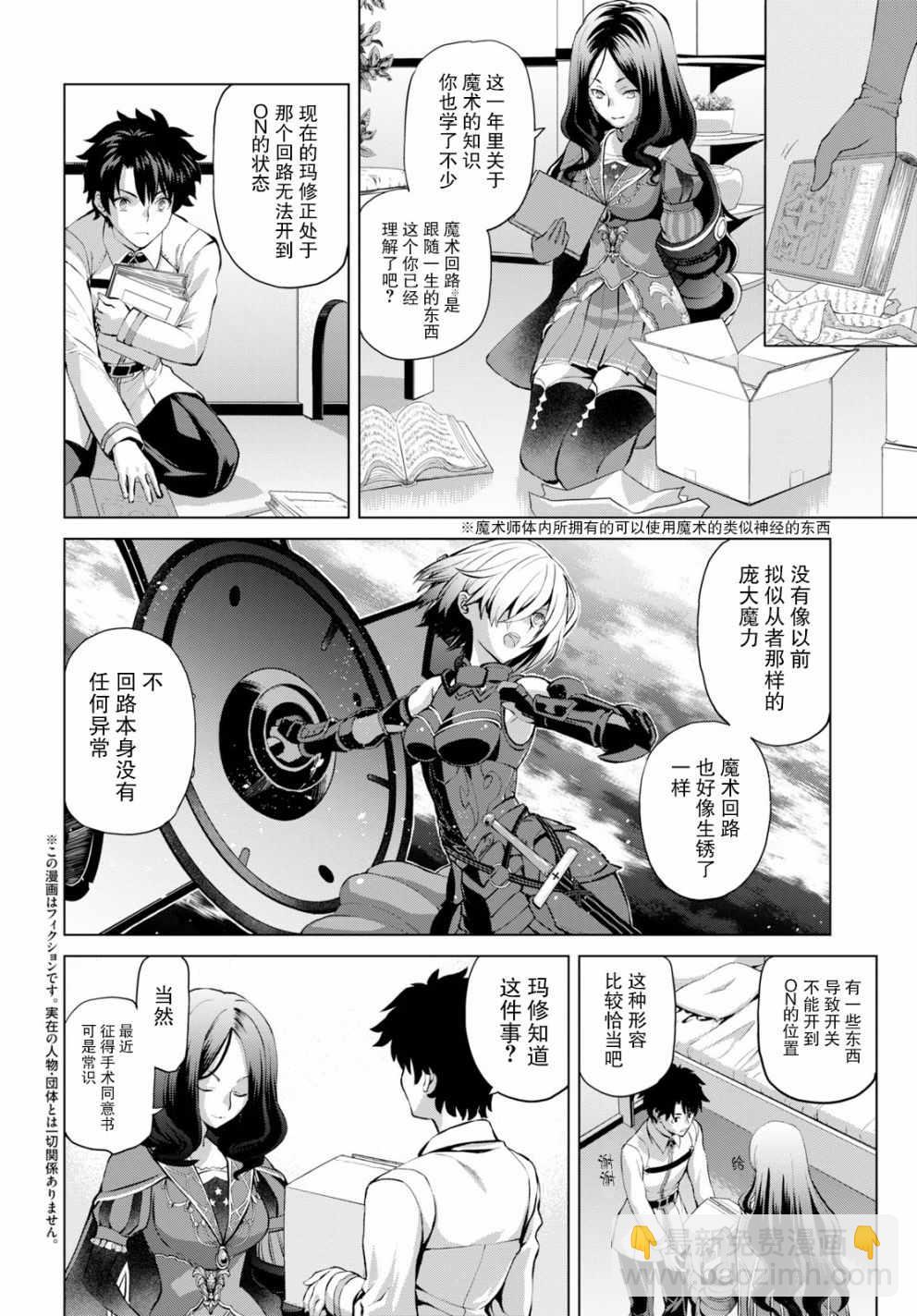 《FGO亚种特异点 恶性隔绝魔境》第1.1话 第2页