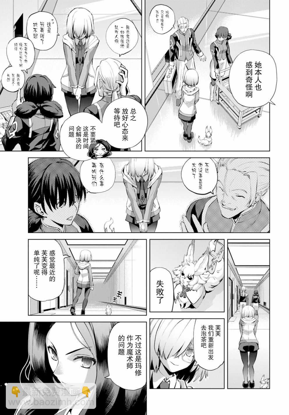 《FGO亚种特异点 恶性隔绝魔境》第1.1话 第3页