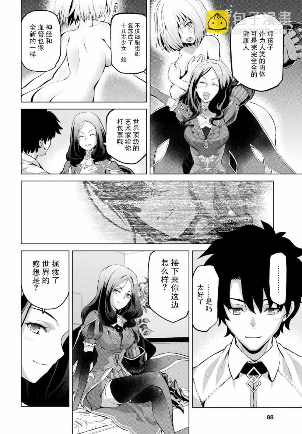《FGO亚种特异点 恶性隔绝魔境》第1.1话 第4页