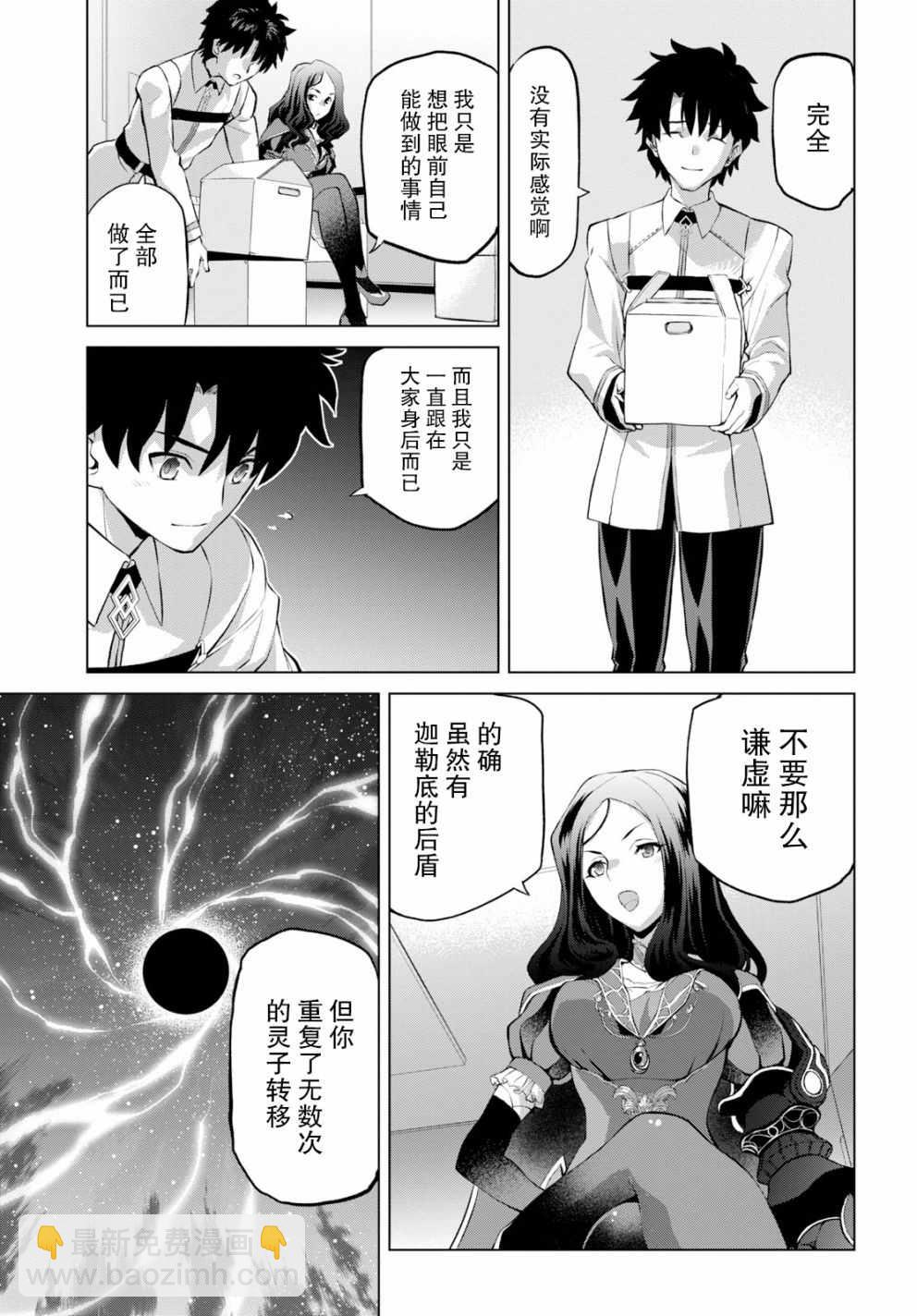 《FGO亚种特异点 恶性隔绝魔境》第1.1话 第5页
