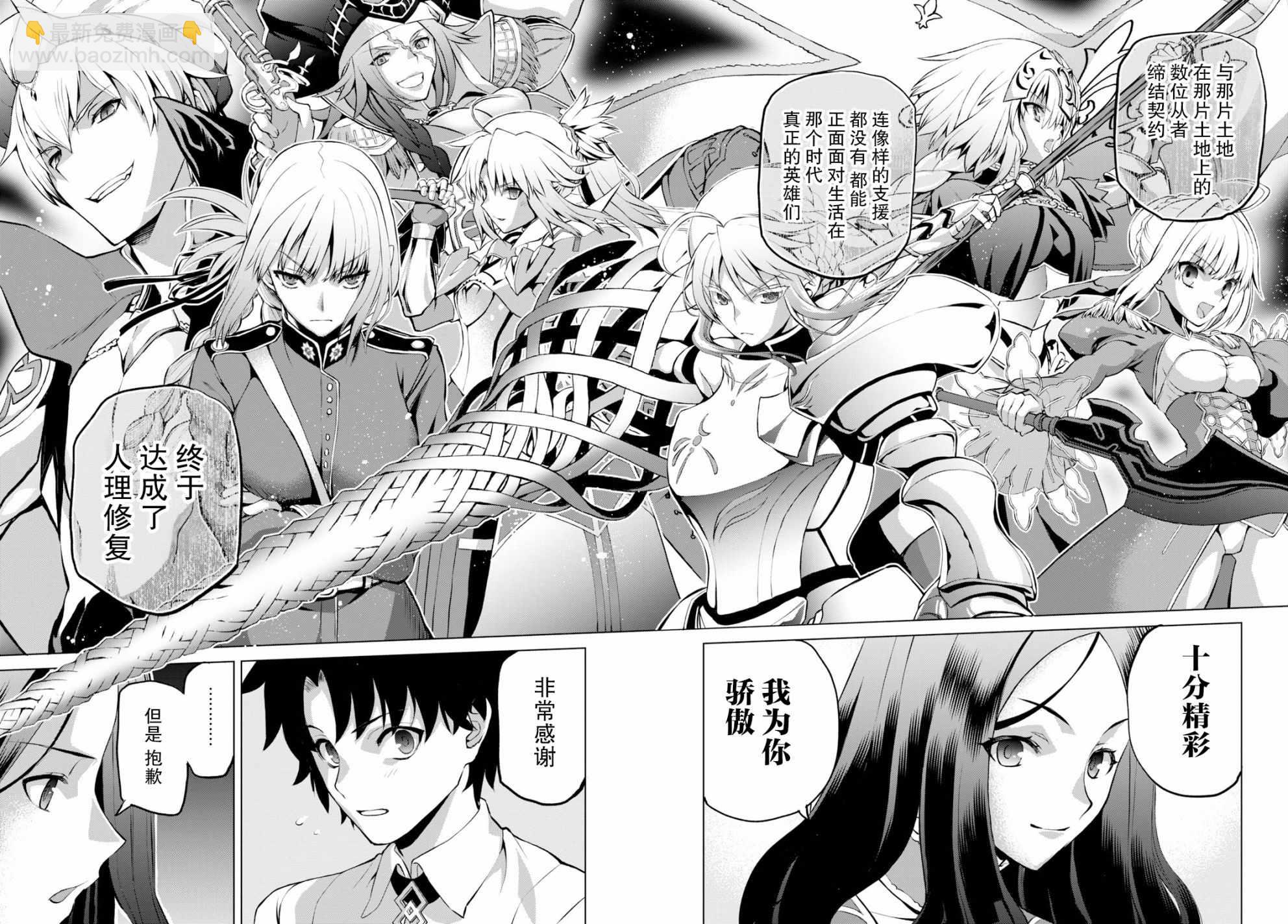 《FGO亚种特异点 恶性隔绝魔境》第1.1话 第6页