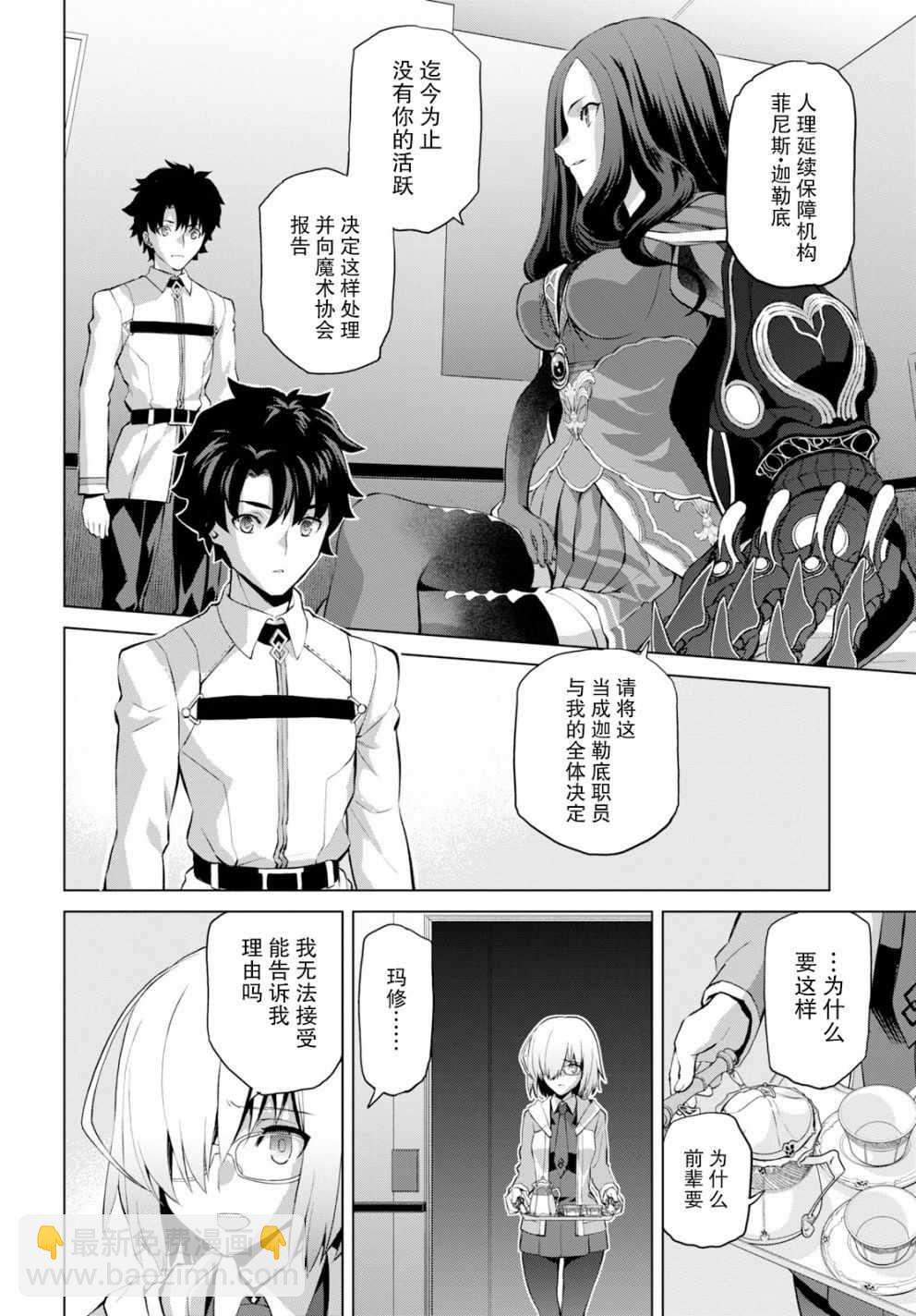 《FGO亚种特异点 恶性隔绝魔境》第1.1话 第7页