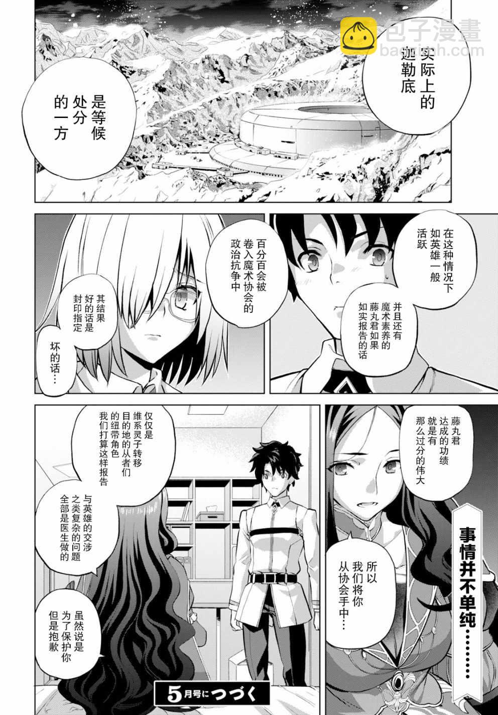 《FGO亚种特异点 恶性隔绝魔境》第1.1话 第9页