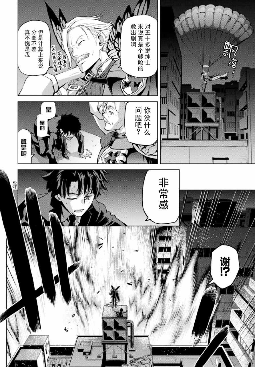 《FGO亚种特异点 恶性隔绝魔境》第2.1话 第10页