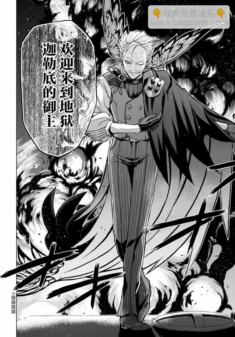 《FGO亚种特异点 恶性隔绝魔境》第2.1话 第12页
