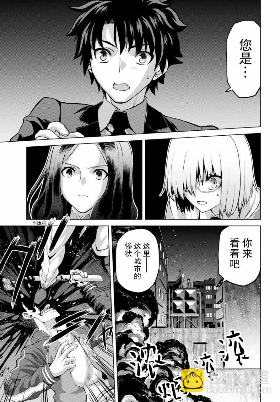 《FGO亚种特异点 恶性隔绝魔境》第2.1话 第13页