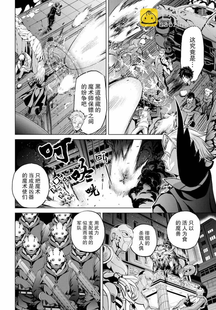 《FGO亚种特异点 恶性隔绝魔境》第2.1话 第14页