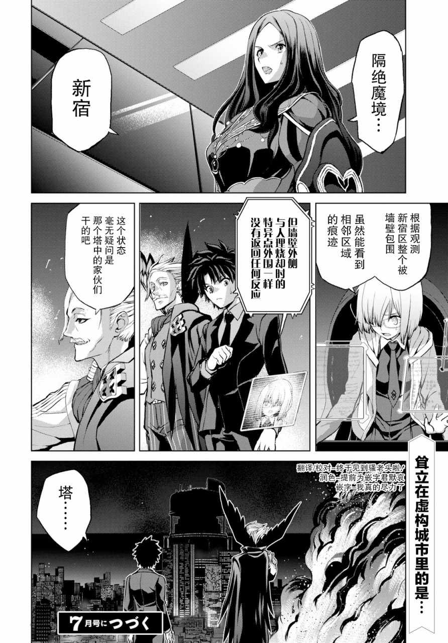 《FGO亚种特异点 恶性隔绝魔境》第2.1话 第17页