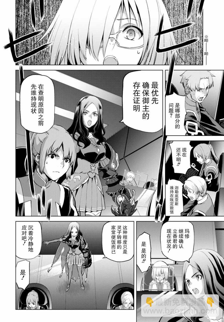 《FGO亚种特异点 恶性隔绝魔境》第2.1话 第2页