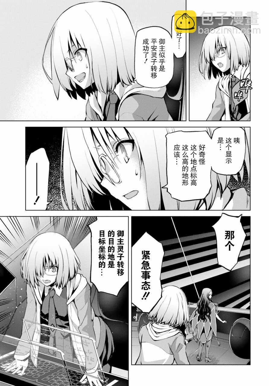《FGO亚种特异点 恶性隔绝魔境》第2.1话 第3页