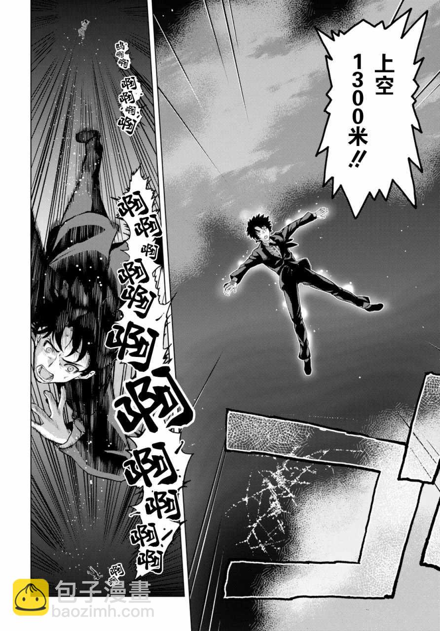 《FGO亚种特异点 恶性隔绝魔境》第2.1话 第4页