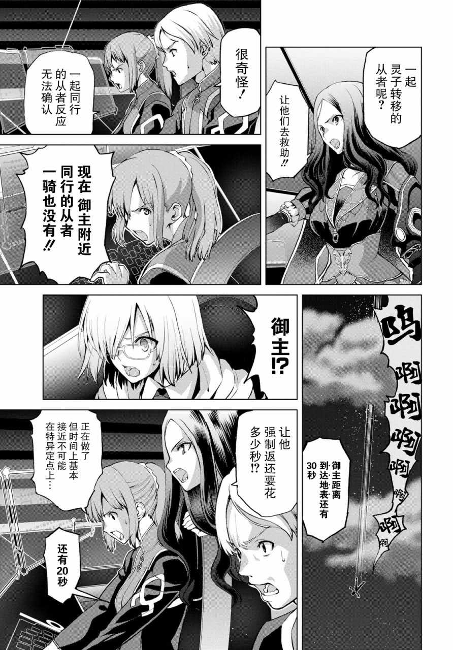 《FGO亚种特异点 恶性隔绝魔境》第2.1话 第5页