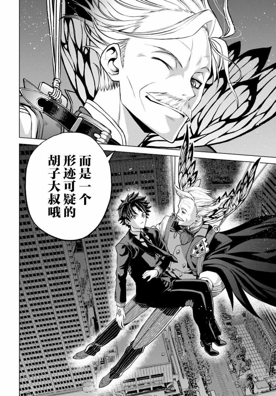 《FGO亚种特异点 恶性隔绝魔境》第2.1话 第8页